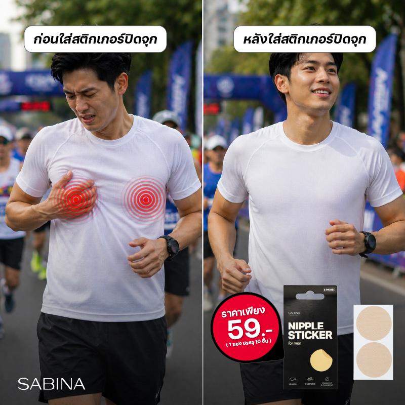 ปิดจุก กันหัวนมถลอก